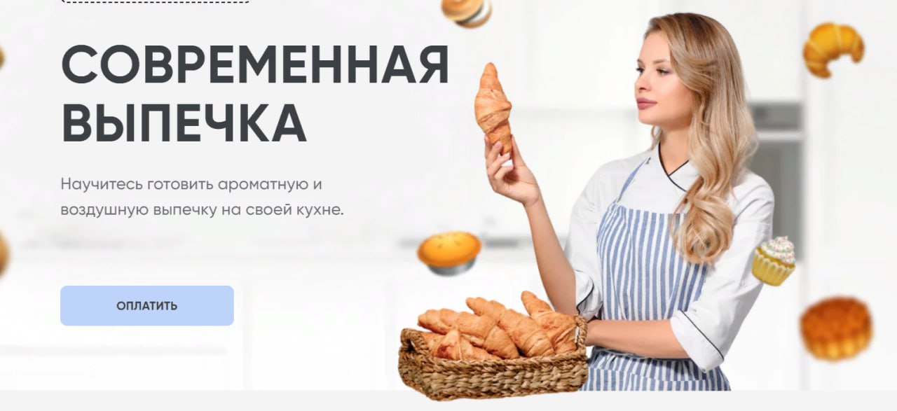 [Cake School] Алина Макарова ― Современная выпечка_0.jpg